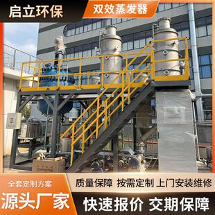 0.3T双效蒸发器外循环二效浓缩器化工废水处理双效蒸发器厂家加工