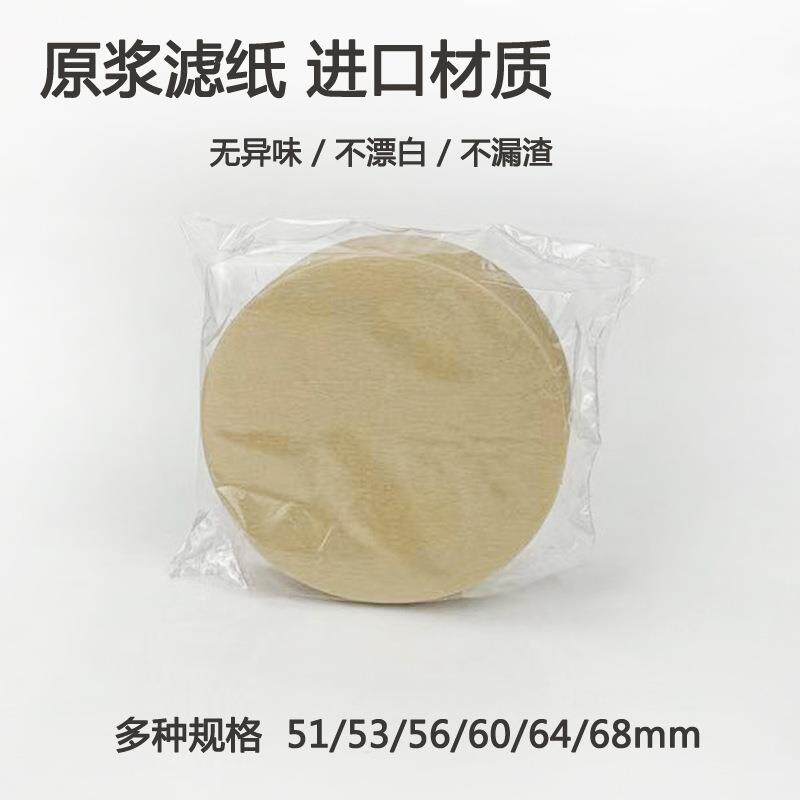 咖啡滤纸粉碗滤纸咖啡机摩卡壶滤纸越南壶冰滴壶圆形滤纸二次纸