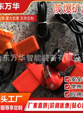 矿用背带式矿灯 防爆耐用一体式安全帽矿灯 便携式照明灯头灯