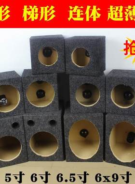 汽车音响喇叭4寸5寸6寸6.5寸6x9寸8寸音箱木箱空箱无源低音炮箱体