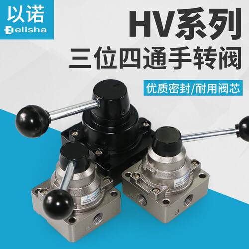 气动开关手转阀HV-02/03/04/HV200-08控制阀手动阀三位四通换向阀