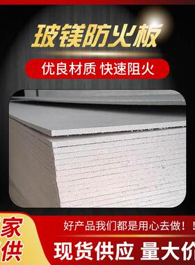 现货防火板玻镁防火烟道板玻镁板吊顶隔墙无机耐火防火板