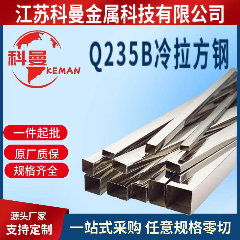 厂家现货q235b冷拉扁钢型钢冷拉扁铁冷拉方钢零割规格齐全