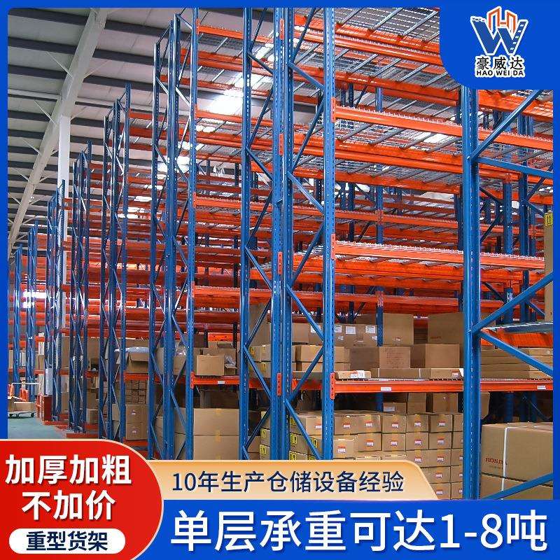 重型仓储货架仓库库房大型加粗加厚多层置物铁架托盘钢制落地式