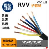 8芯0.3 0.5 1.5平方控制信号电源电线 国标RVV护套线5 0.75