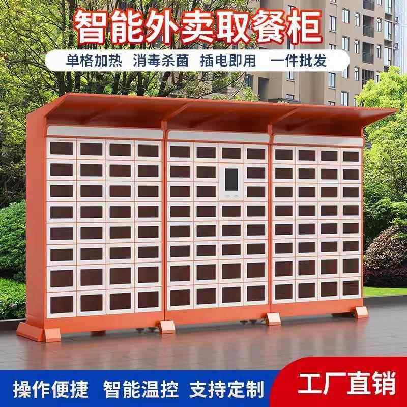 智能外取园餐柜校自提存放柜写智能外卖字楼保温热扫卖码加生鲜自,商业/办公家具,办公储物柜,淘宝优惠券,粉丝福利购,淘宝优惠卷