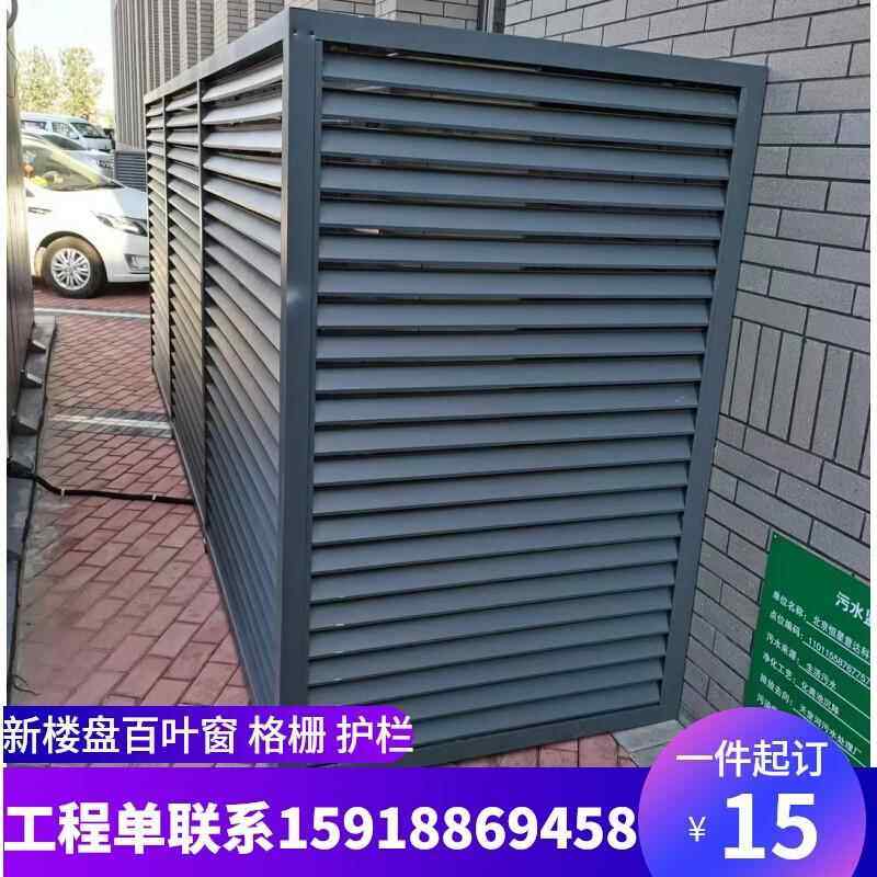 铝合金空调外机罩百叶格栅工厂定制防护栏格栅防晒防雨加密百叶窗