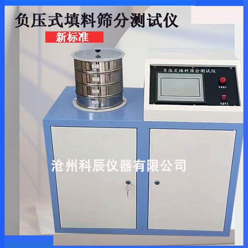 负压式填料筛分试验仪 水泥细度负压筛析仪 新标准水泥负压筛析仪