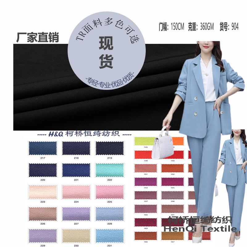 360G TR西装面料 斜纹哔叽西裤围裙帽子百褶裙水手服外套布料