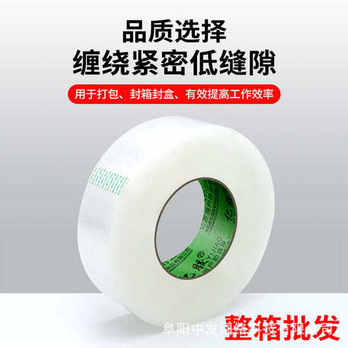 【整箱】高透明封箱胶带大卷封口透明胶带批发大号加宽封箱胶布