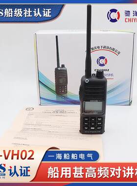 驰洋船用甚高频对讲机CY-VH02手持式可充电式无线手台喊话主机CCS