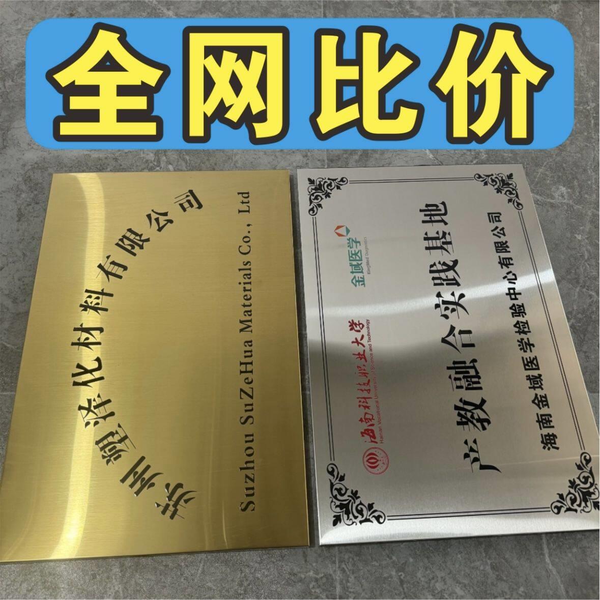 铜牌定做定制牌子公司门牌广告牌铭牌户外门头招牌不锈钢牌匾制作图片