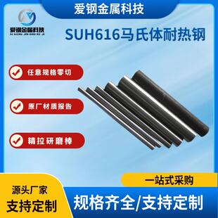 可零切 现货库存SUH616马氏体耐热钢圆棒JIS标准SUH616不锈钢圆棒
