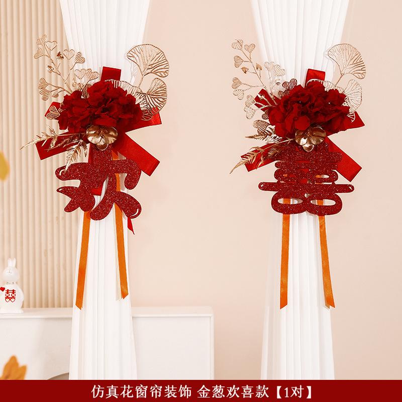 结婚窗帘绑带拉花陪嫁用品套装