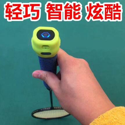 酷浪小羽3.0智能羽毛球拍传感器单人训练器挥拍测速运动感应装备