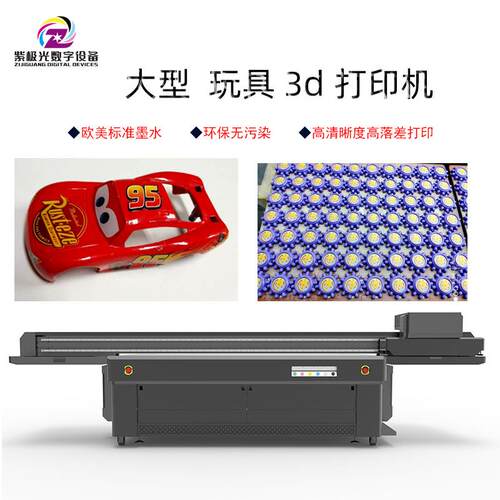 东莞长安EVA海棉uv数码印刷机可替代丝印移印喷漆的玩具3d印花机