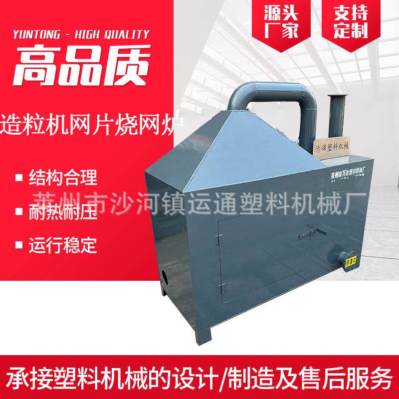 造粒机网片烧网炉经济型造粒机网片烧网炉小型造粒网片烧网炉
