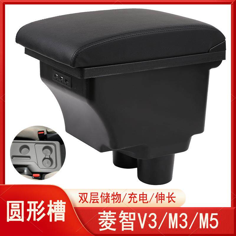 东风风行菱智M5扶手箱菱智V3M3专用中央手扶储物箱汽车用品改配件