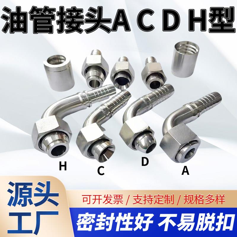 碳钢高压油管扣压接头ACD三件套型液压接头M16 18 22*1.5胶管接头