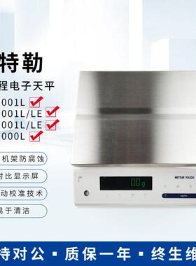 梅特勒电子天平MS32001LE 30kg*0.1g实验室计量检测精密天平仪器