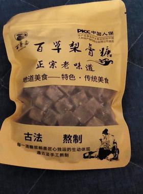 正宗黑色梨膏糖清凉休闲润嗓润喉化痰老少皆宜纯手工熬制