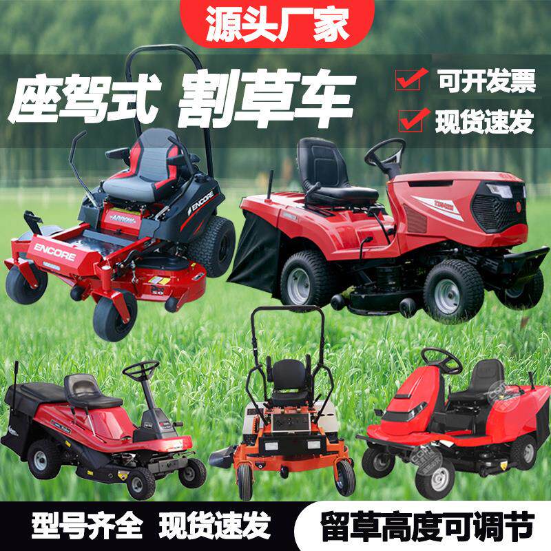 驾驶式草坪车坐骑式零转弯草坪修剪车0寸50寸站立式四轮割草机