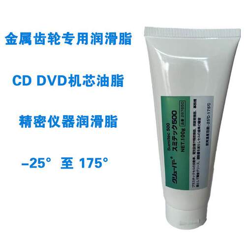 日本精密仪器润滑脂Sumitec 500 打印机 覆印机 DVD白色润滑脂