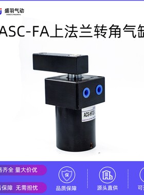空压转角缸上法兰90度夹紧旋转配管夹具气缸ASC-FA25/32/40/50/63
