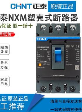 正泰NXM塑壳断路器 3300 4300空气开关63A 125A 250A空开三项四线
