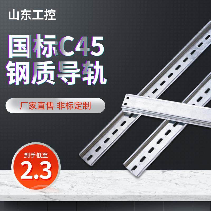 国标C45导轨35mm空开继电器接线端子家用断路器用可定制镀锌卡轨