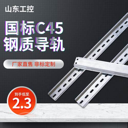 国标C45导轨35mm空开继电器接线端子家用断路器用可定制镀锌卡轨