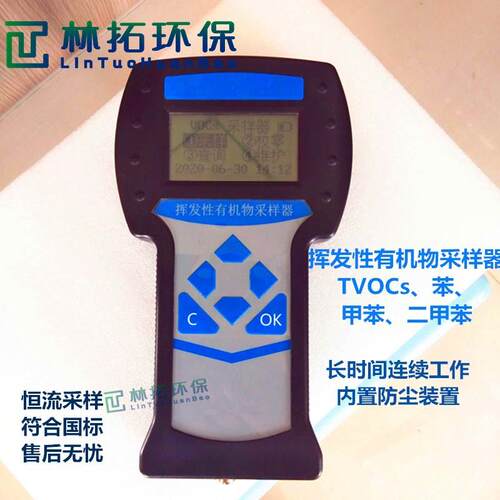 挥发性有机气体采样器LT-1210型挥发性有机物恒流采样器