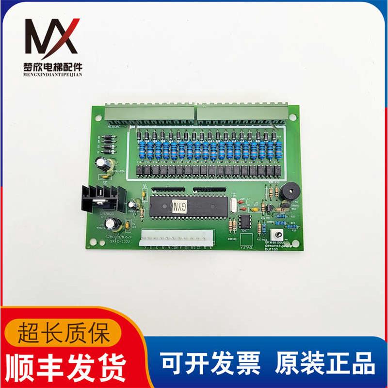电梯配件自动扶梯人行道主板 SZMCDZ140620 SX-C-110V 现货质保长