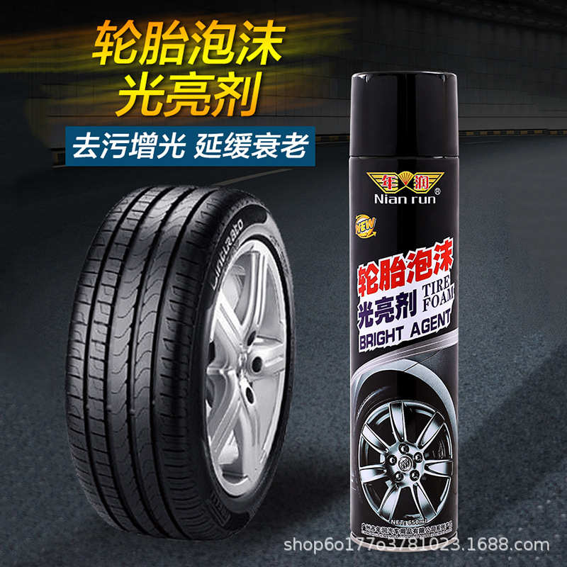 汽车轮胎光亮剂抗老化保护油轮增亮增黑养护用品轮胎泡沫光亮剂图片
