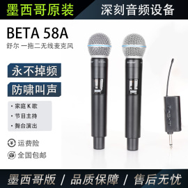 shure舒尔beta58a一拖二手持无线麦克风，k歌直播会议主持万能话筒