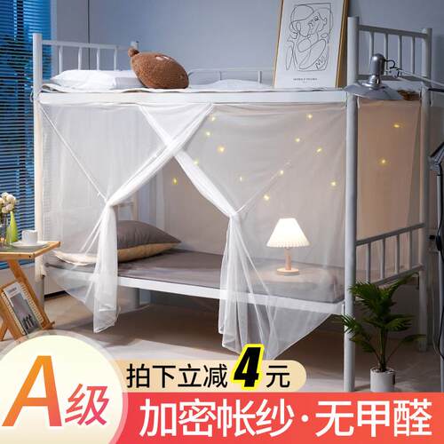 蚊帐学生宿舍专用2026新款高级 上铺上下铺文纹账儿童单人床1.2米