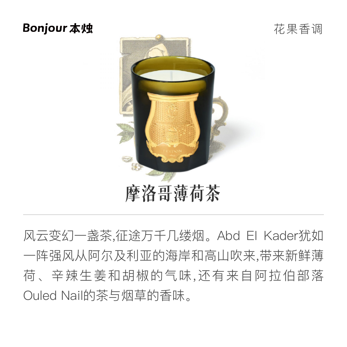 茶木薄荷法国ct羊绒小样香薰分装栗子摩洛哥蜡烛ciretrudon