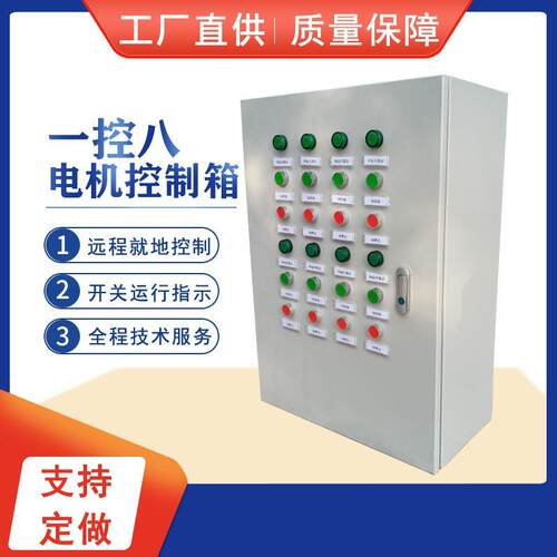 现货直供配电箱价格水泵配电箱电机控制箱风机启停配电箱