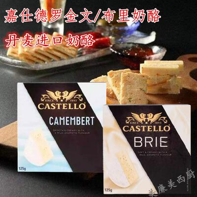 丹麦布里奶酪卡蒙贝尔小金文迷你蓝纹芝士brie cheese干酪即食