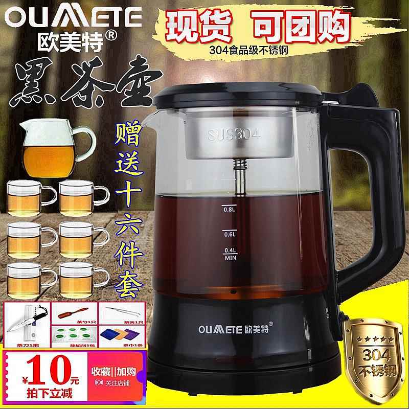 美特煮茶器黑茶壶玻璃OMT-PC10电蒸水壶蒸茶壶养生壶欧全热自动汽