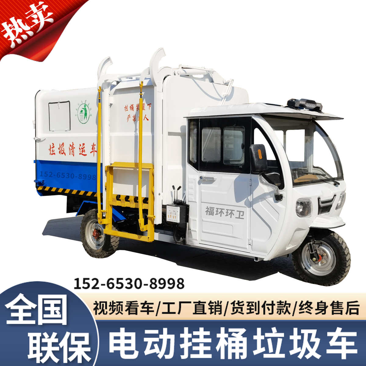 电动垃圾车三轮清运车社区环卫新能源垃圾收集车自装卸挂桶翻斗车