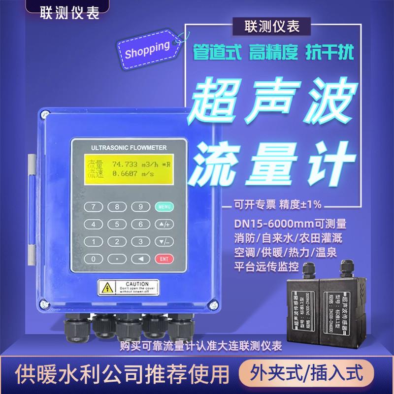 联测超音波流量计壁挂式外夹式两件式自来水供暖液体远传热量计量