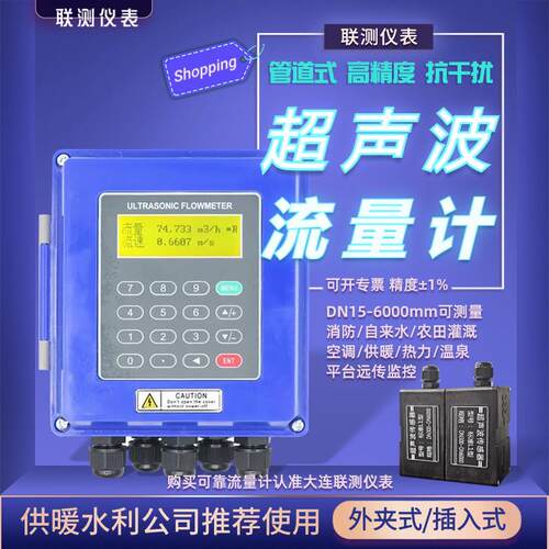 联测超音波流量计壁挂式外夹式两件式自来水供暖液体远传热量计量