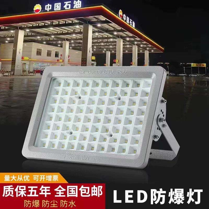 LED防爆灯加油站粮仓专用户外投射灯工业厂房工矿灯车间投泛光灯