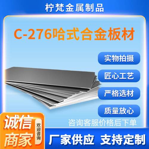 镍基合金GH3536哈氏合金C276钢片钢板合金棒支持定制切割加工