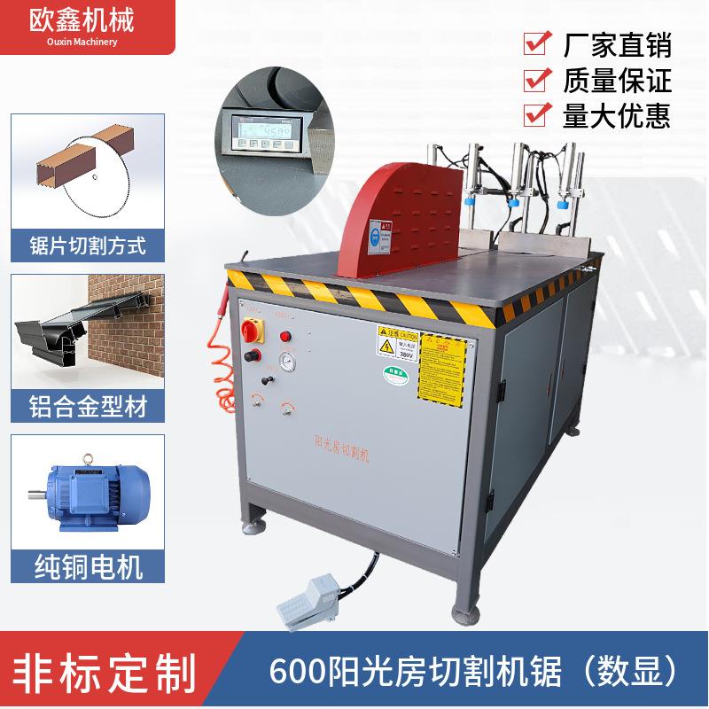 多角度阳光房切割机大型铝门窗任意角度切割工业铝型材切割设备