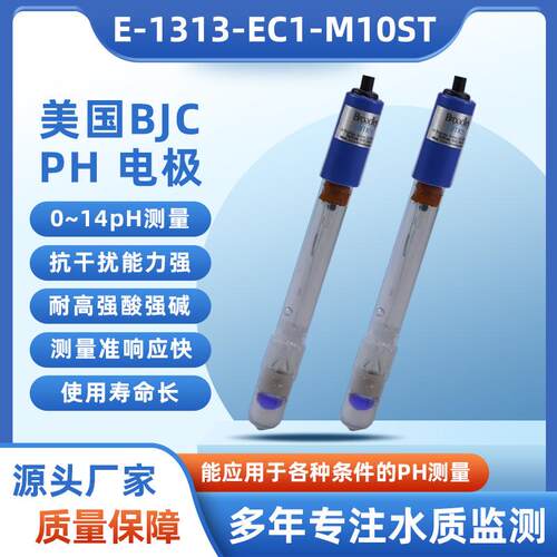 美国BJC PH计电极 E-1312 PH值探头台湾合泰PH-101配套PH电极