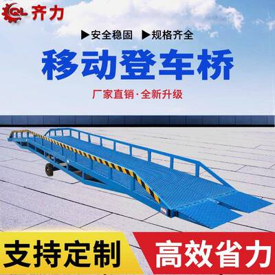 移动式登车桥装卸货一体式平台叉车坡道仓库物流集装箱月台码头