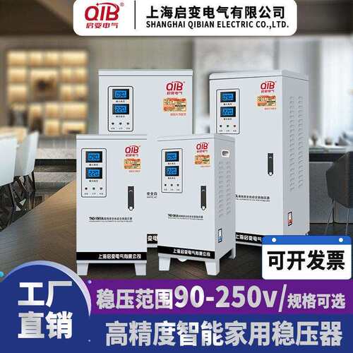启变相稳压器家用全自动稳压电源5KW10KW15KW20KW30KW40KW50KW