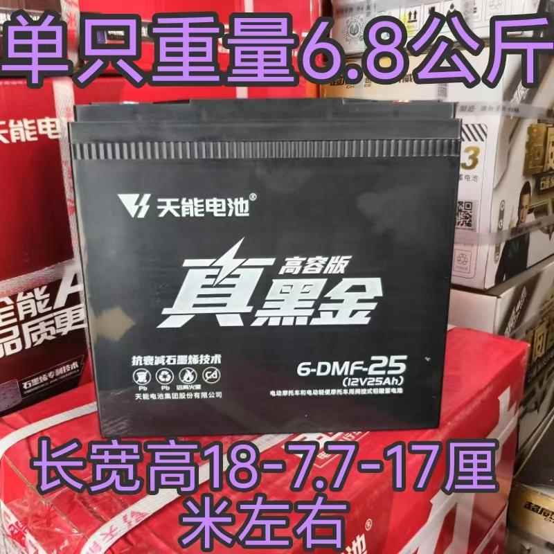 天能真黑金高容版6-DMF-25石墨烯电池12V48V60V72V25AH电动车电瓶